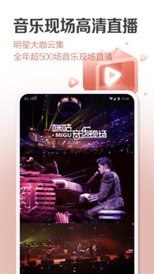 咪咕音乐彩铃官网  v6.10.1图3