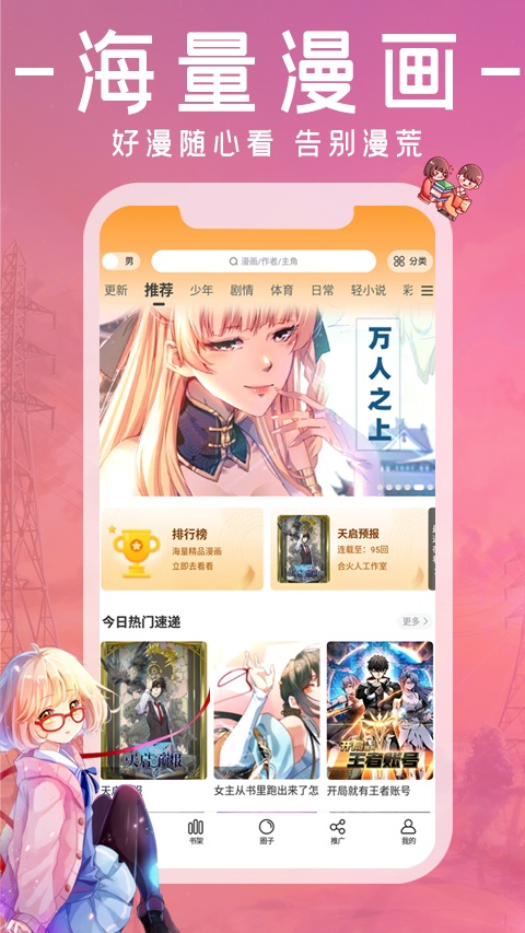 漫画园最新版下载  v1.0.0图2