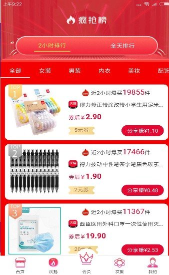 领优惠券app