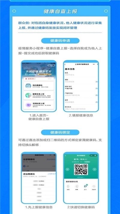 全国电子健康码申请入口  v10.1图1