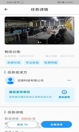 薪必果手机版