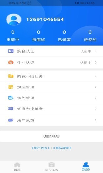 薪必果手机版  v2.0.0图1