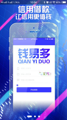 钱易多  v2.1.3图4