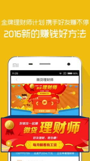 通信贷2024  v6.2.9图1