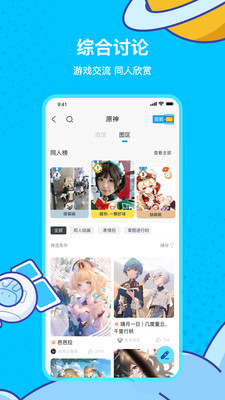 米游社app下载安装最新版2023  v2.0.0图2