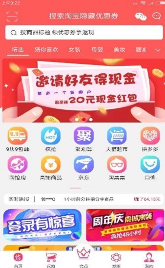 领优惠券app  v5.0.9图3