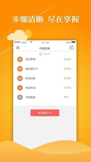 钱周转  v3.5.3图4