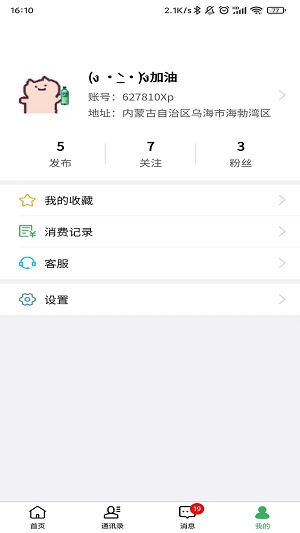 围信同城免费版  v1.1.1图3