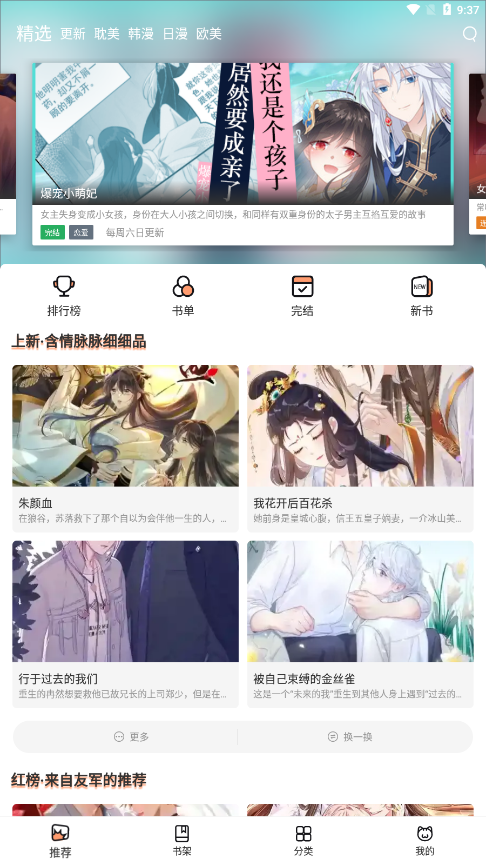 喵上漫画app下载小说免费  v1.3图2