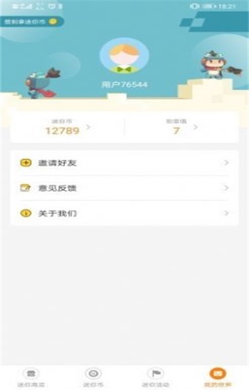 迷你荣耀无限金币版下载  v1.7图3