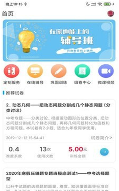 百渔教育手机版  v1.1.0图1