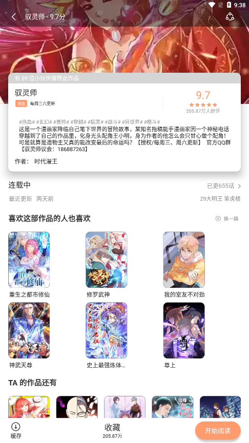 喵上漫画app下载小说免费  v1.3图3