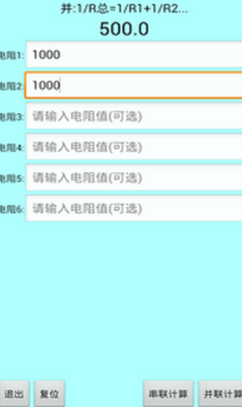 色环电阻计算器安卓版v20.22