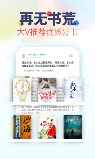 永久免费的看书神器app热门小说  v3.2.5图2