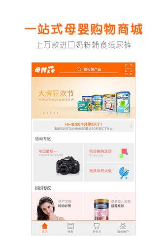 母婴之家(母婴购物商城)  v2.6.1图3