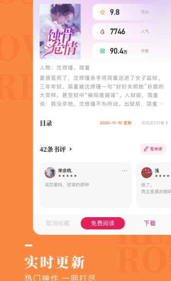 玫瑰小说网手机版免费阅读  v1.2.0图1