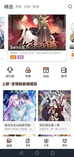 猫上漫画官方正版app(喵上漫画)  v1.9.7.1图2