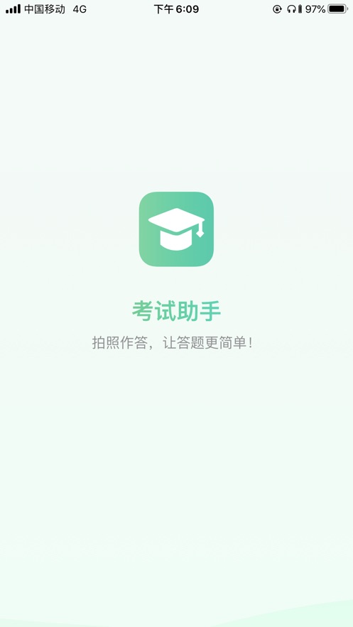 考试助手app  v1.2.3图2