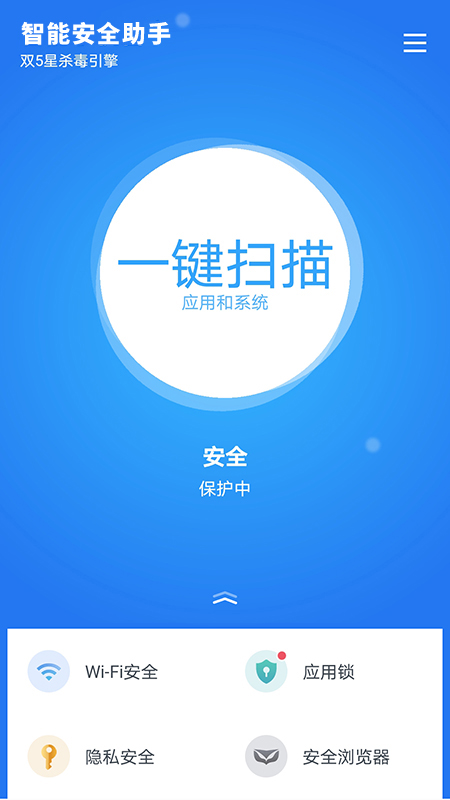 智能安全助手app  v1.5.3图1