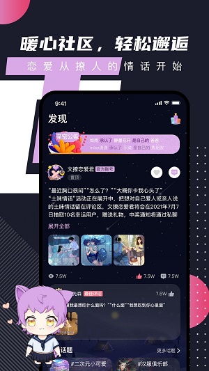 文撩交友  v2.1图3