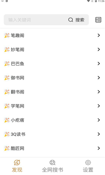 千岛小说app最新版下载los  v1.0图1