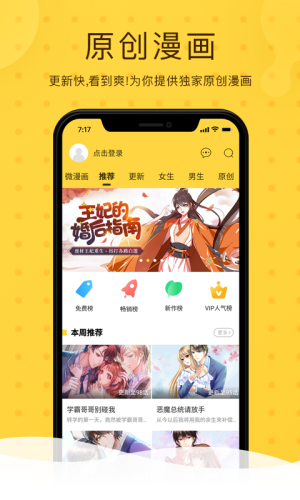 全免漫画app官方下载安装  v1.0.0图2