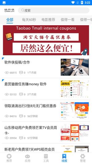 小兔软件库免费版  v1.0图1