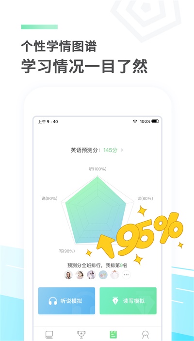 E听说英语口语  v4.1.2图5