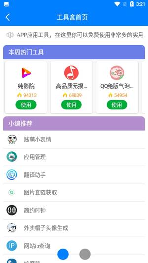 小兔软件库免费版