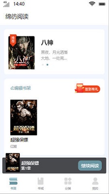 绵彷阅读安卓版  v1.0.0图3