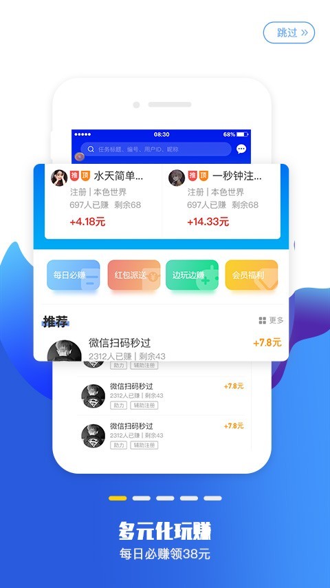 赏赚平台手机版  v1.0.5图2