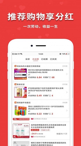 闪盈惠购app  v1.7.2图2