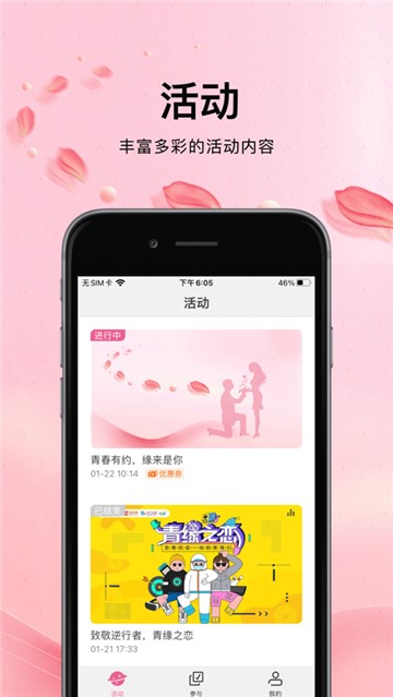 青春有约手机版  v1.0.26图1