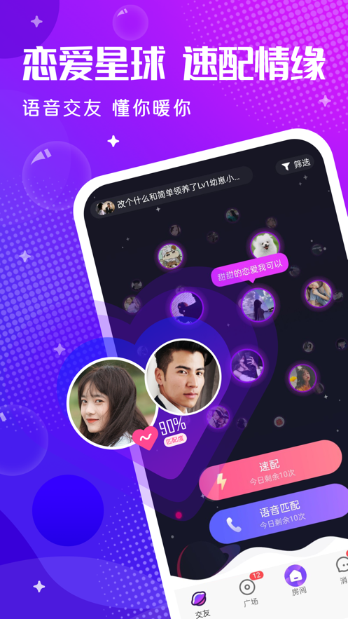 轻语交友软件  v4.63.1图4