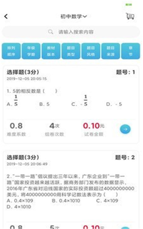 百渔教育手机版  v1.1.0图2