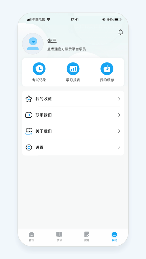 益考通免费版  v1.0.1图2