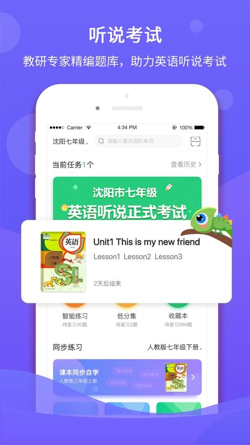 驰声听说在线app下载苹果版  v1.0.0图4