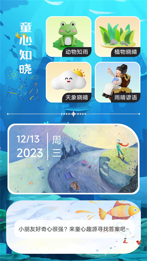 童心趣源  v1.0.0图1