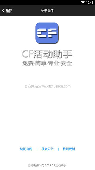 cf活动助手一键领取2022