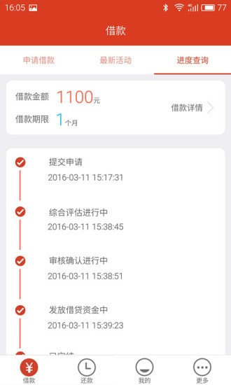 米米贷app官方下载  v1.0.0图2