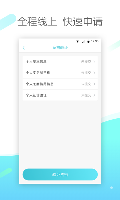 维信现贷最新版  v0.5.6图3