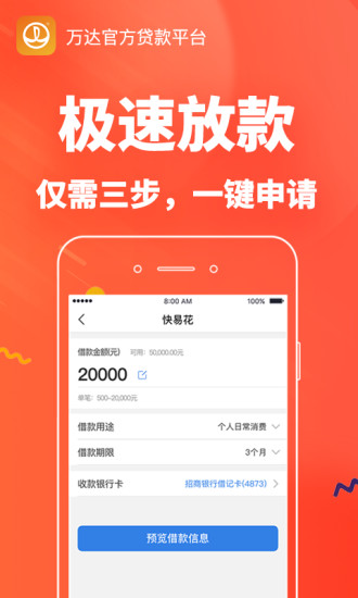 快易花借款app下载安装  v1.3.6图1