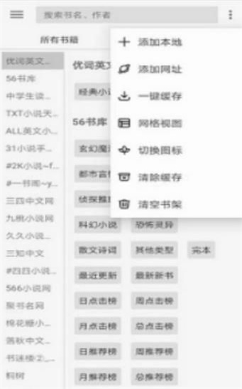 开源阅读书源仓库  v3.20图2