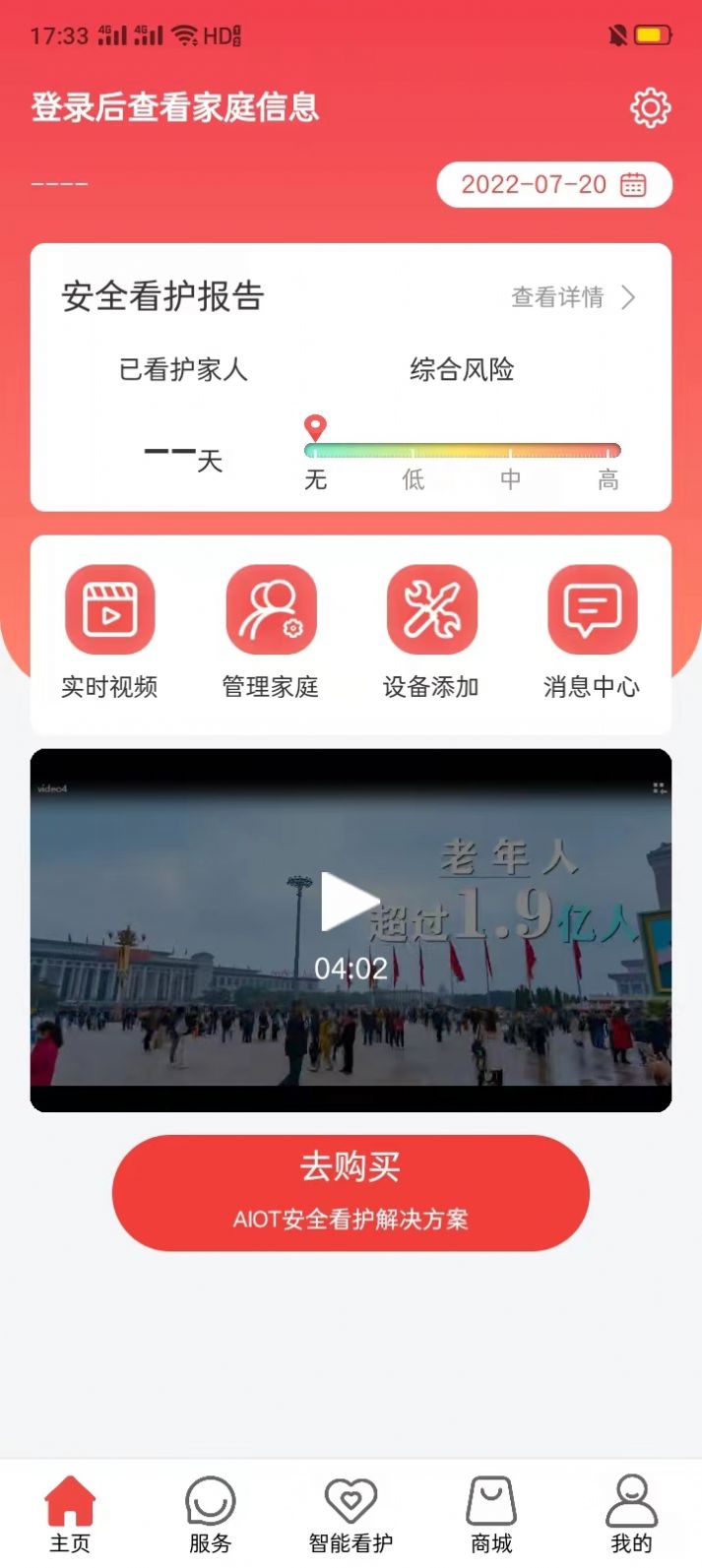 护老卫士app  v1.1.0图3