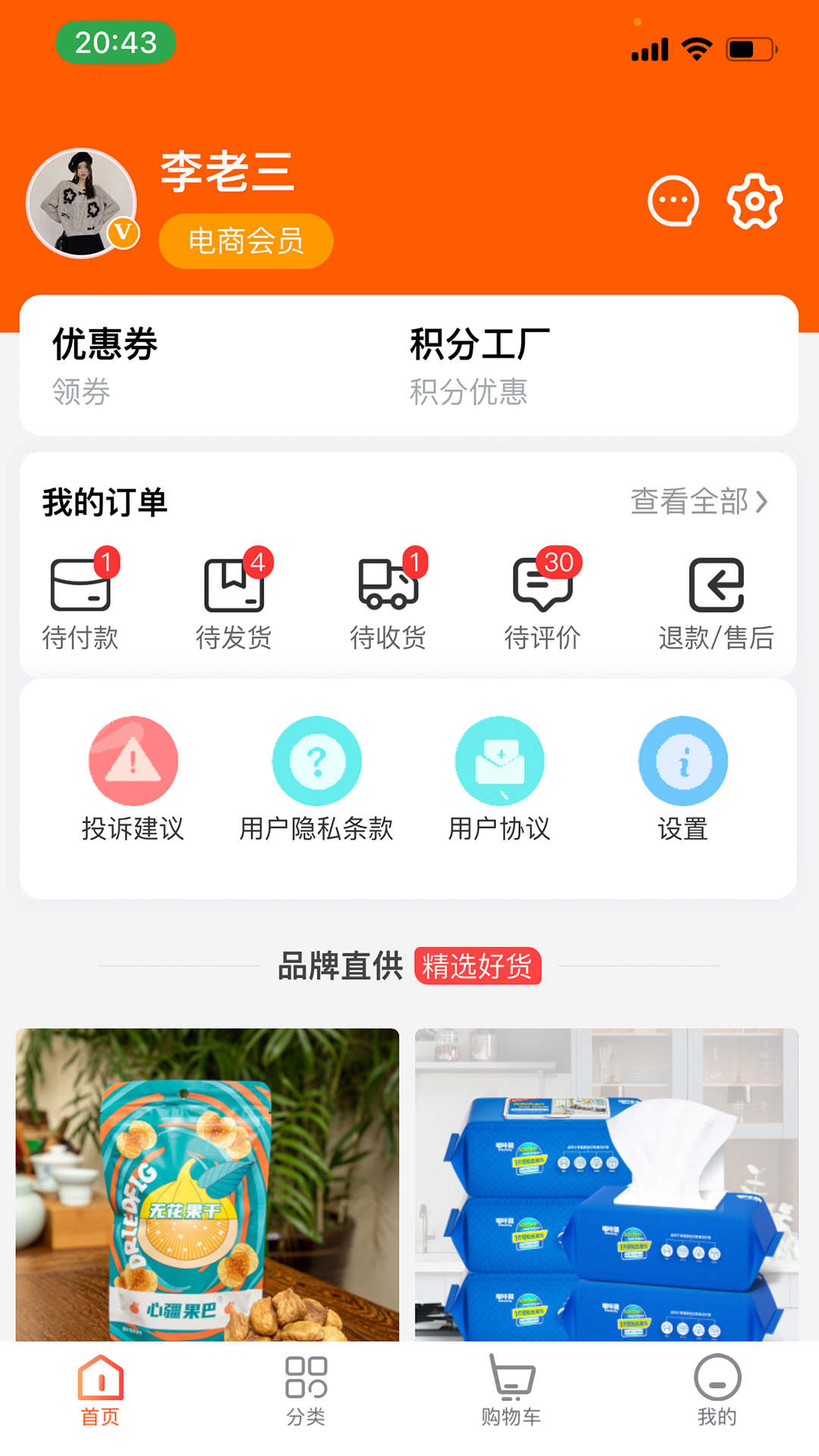 凡惠商城  v1.1.0图1