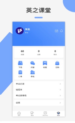 英之课堂下载  v1.0.0图2