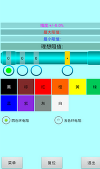 5色环电阻计算器  v20.22图2