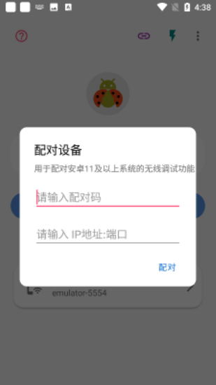 无线adb开关apk免费版  v2.1.0图2