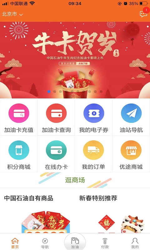 中油好客e站官网app  v3.5.7图3