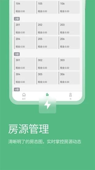 寒舍管家房源管理免费版  v1.0.0图2